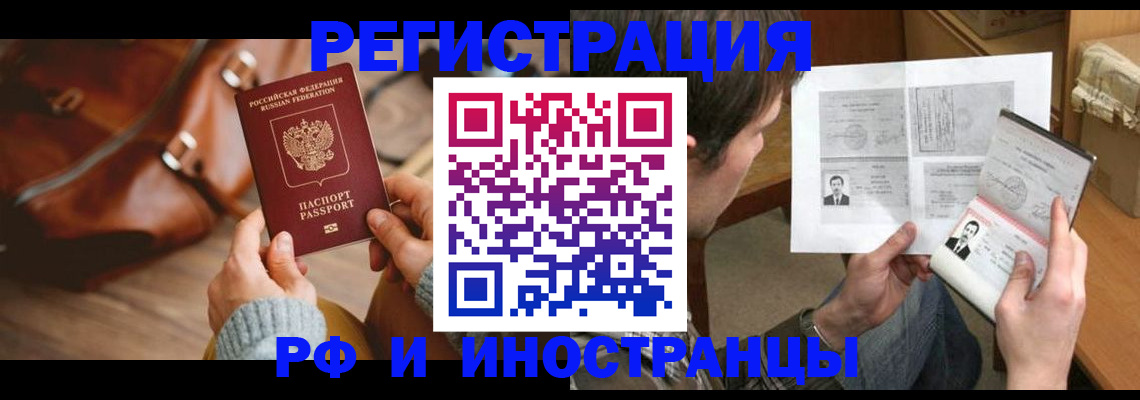 прописка законно в Бакале